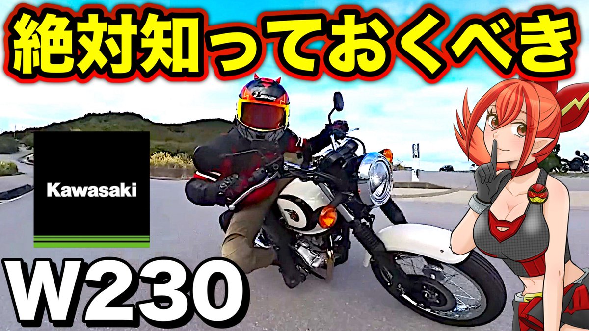 新作動画公開！ 【W230】沢山のライダーを救う可能性を秘めた神バイク