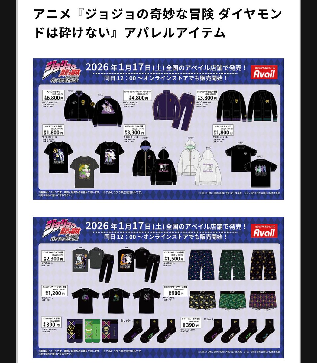 kuzihachi's tweet photo. ジョジョ×アベイルコラボ1月17日
今回は4部コラボ！靴下切らしてきてたからありがてー https://t.co/NxqyL8WLNf