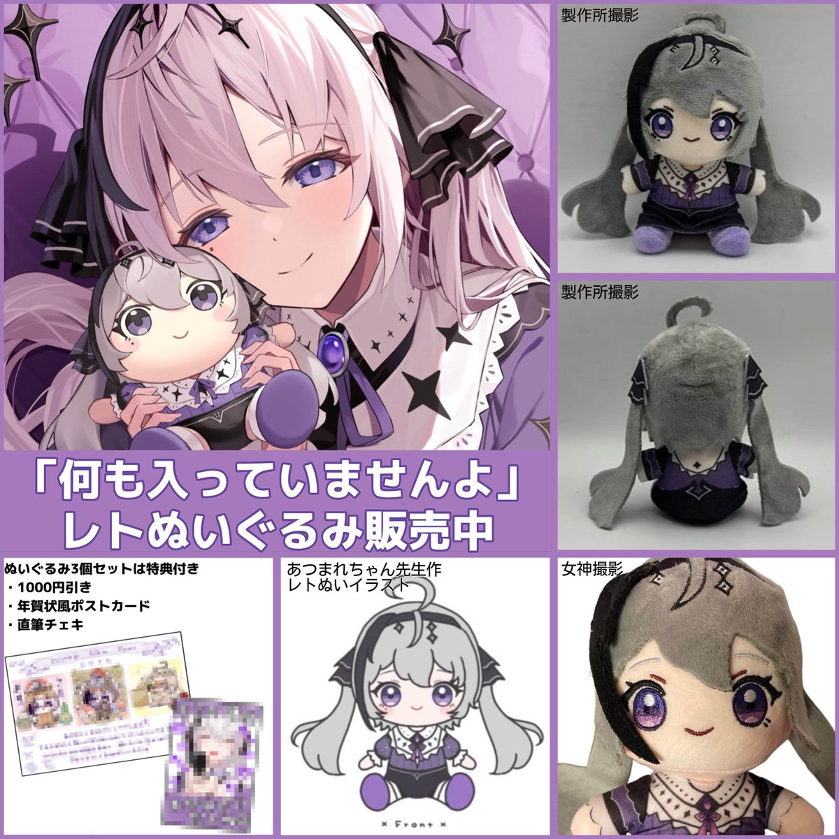 ぬいぐるみ届いた方はぜひお写真みせてー！！！！ レトぬい3個セットの