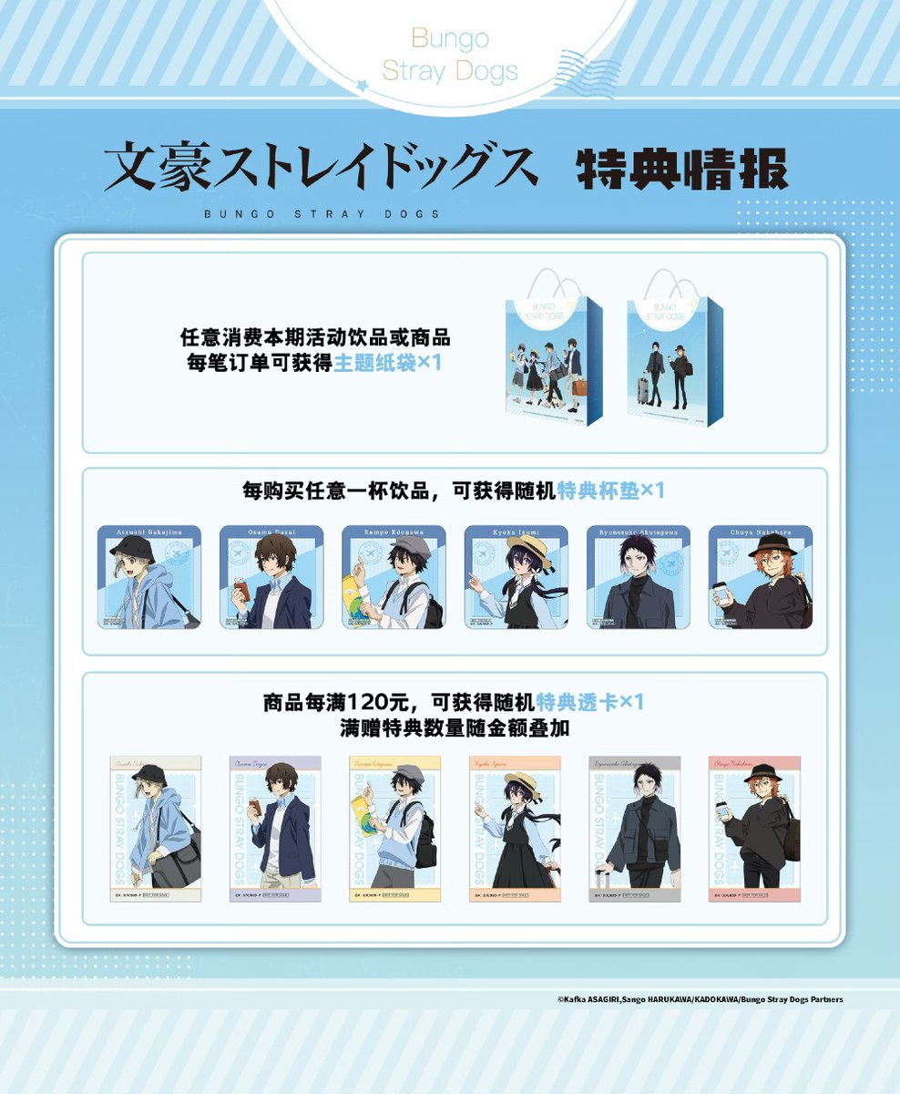 yotubaOfficial's tweet image. ✨新品情報

文豪ストレイドッグス✖️三月兽CAFE　空之旅ver.

公式よりグッズメニュー＆特典公開

引用元
weibo.com/6375444839/525…

#文豪ストレイドッグス 
#文スト 
#bungosd