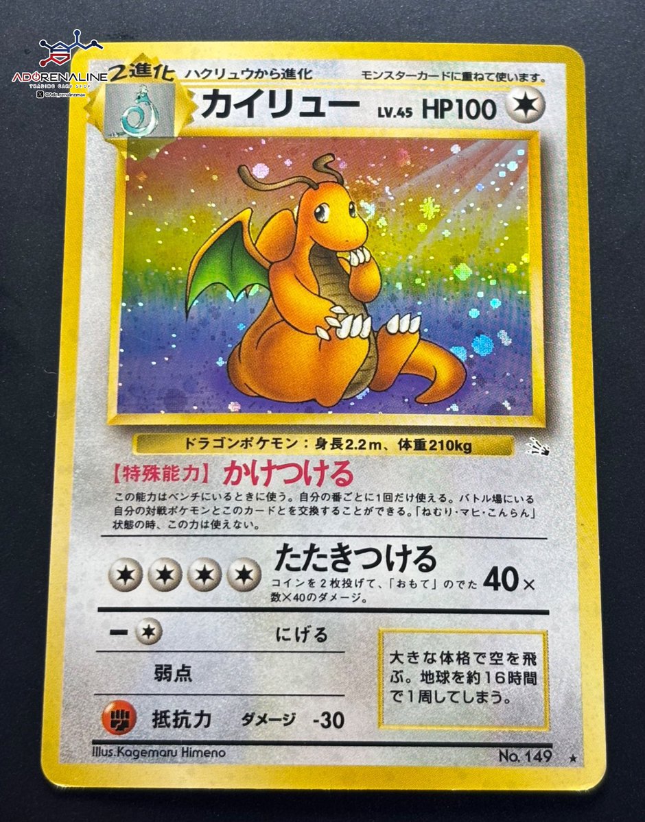 アドレナリン日本橋店 商品紹介📢】 旧裏 カイリュー🐲 1997年販売