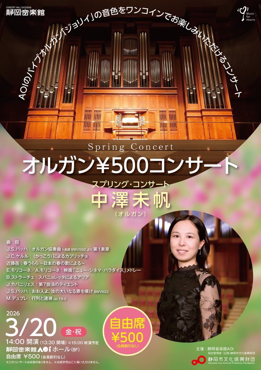 残券僅少】 大好評！#静岡音楽館AOI の #パイプオルガン をお手頃価格