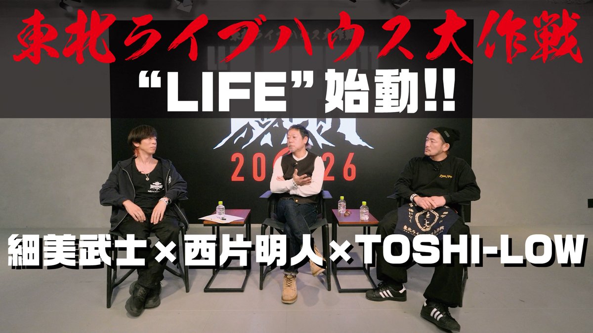 東北ライブハウス大作戦“LIFE” (@t_l_daisakusen) / Posts / X
