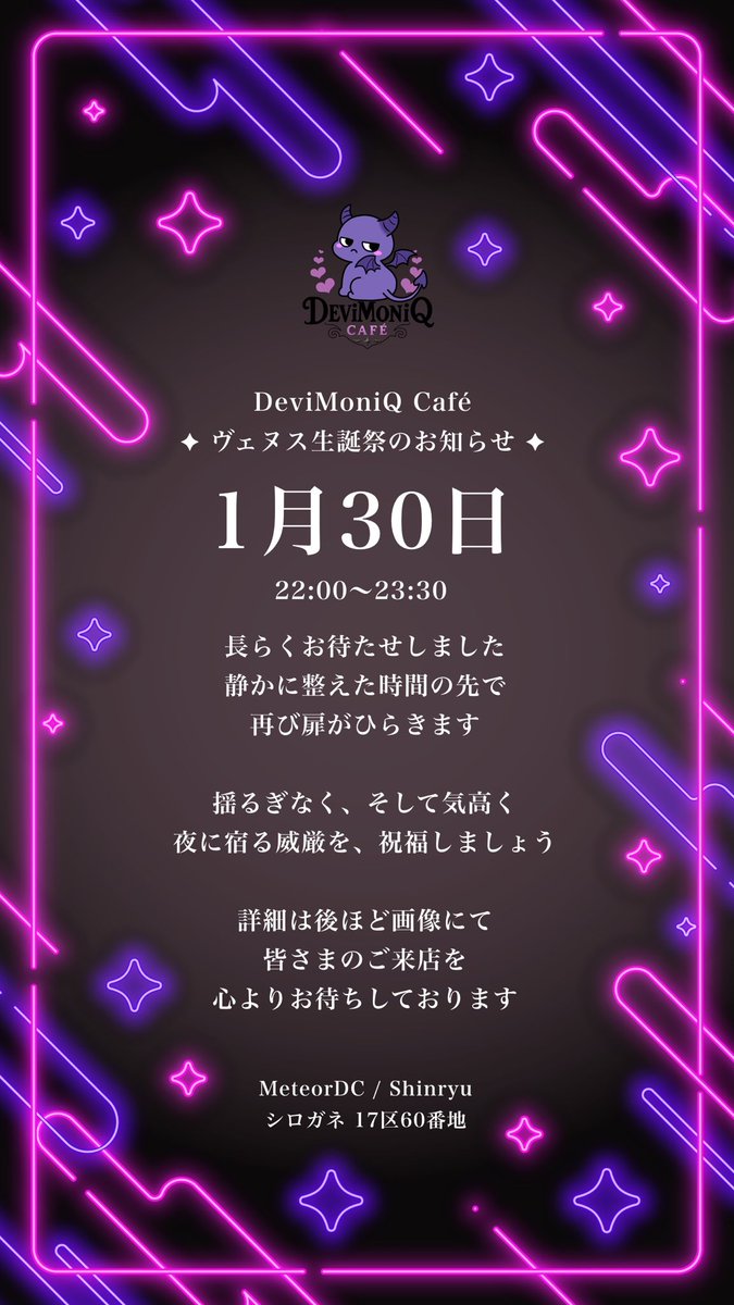 🕯️┈✧┈ 👾  #でびもにぽすと 👾 ┈✧┈🕯️

1月 30日 22:00〜23:30
DeviMoniQ Café #でびもに👾
🎂ヴェヌス生誕祭🎊

🕯️┈┈✧┈┈👾┈┈✦┈┈👾┈┈✧┈┈🕯️