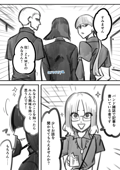 バンド雑誌のライターとカチンとくる高学歴年下バンドマン 