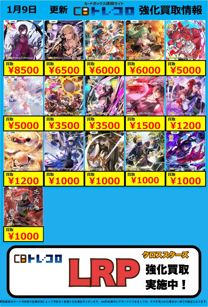 クロスタ　LRPまとめ売り クロスタ 各種LRP - メルカリ