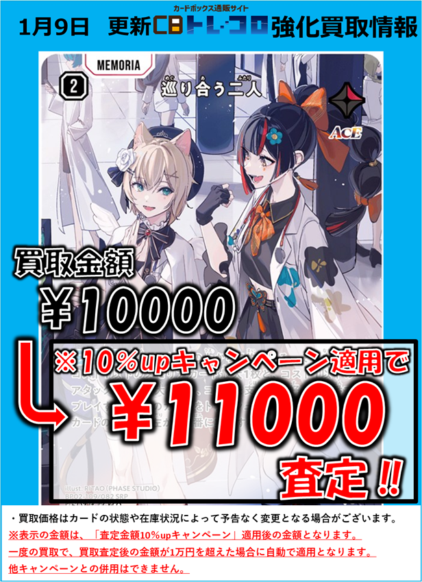 クロスタ買取情報 ---------------- （1/9 作成） SRP買取強化中です