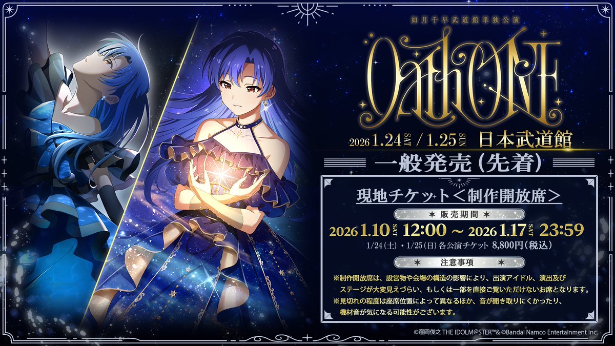 如月千早武道館単独公演 さらに、現地チケットの応募多数につき