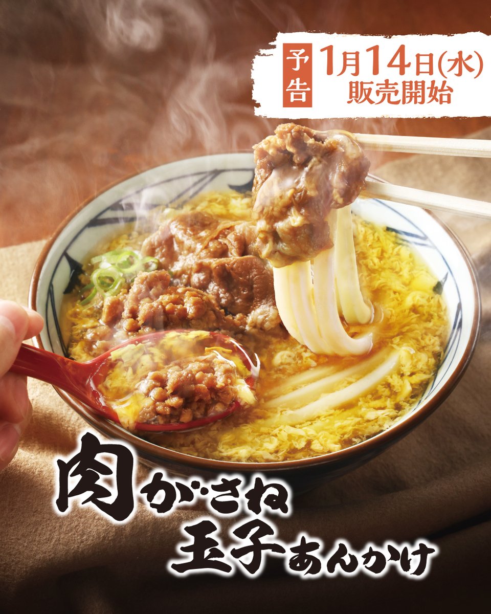 丸亀製麺【公式】 (@UdonMarugame) / Posts / X