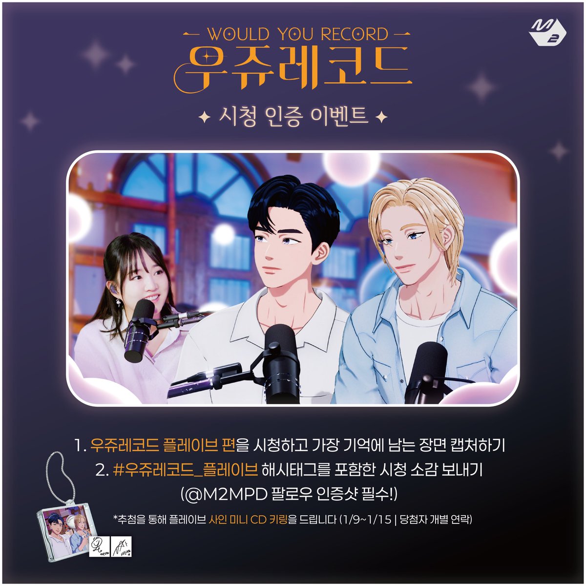 [#우쥬레코드 시청 인증 이벤트] 우쥬레코드 플레이브 편을 시청하고 가장 기억에 남는 장면을 캡처해 #우쥬레코드_플레이브 해시태그를 포함한 시청 소감을 보내주세요! 추첨을 통해 플레이브의 사인 미니 CD 키링을 드립니다! #PLAVE #플레이브 <a href="/plave_official/">PLAVE(플레이브) OFFICIAL</a>