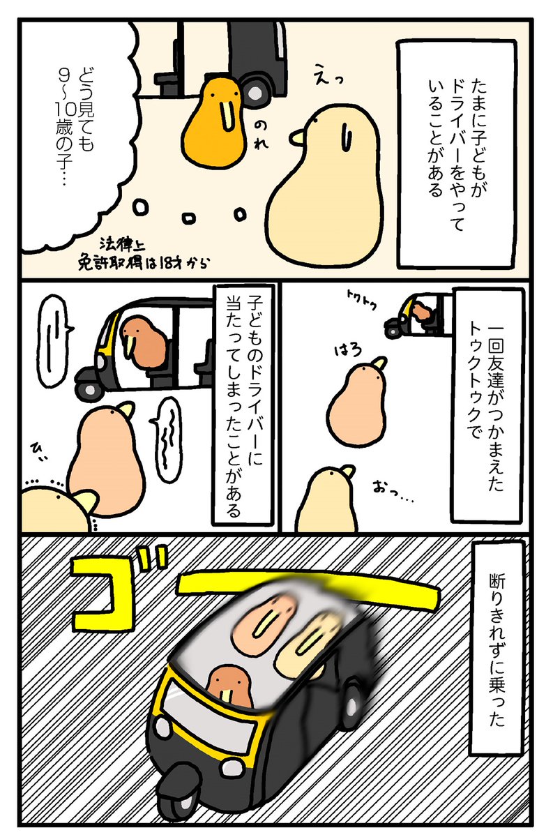 月収5万エジプト在住「まあ死なんやろ日記」
エジプトのトゥクトゥクはクレイジー(2/3) 