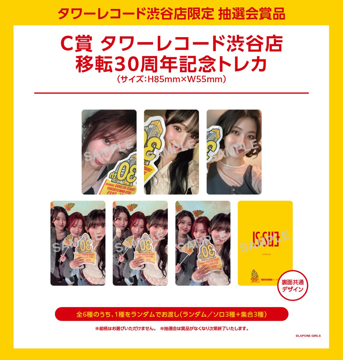 タワレコ　梅田・渋谷限定 スペシャル抽選会　A賞　当選品 タワ渋ISSUE】 ／ IS:SUE×TOWER RECORDS SHIBUYA 4TH SINGLE『PHASE