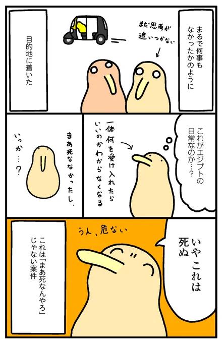 月収5万エジプト在住「まあ死なんやろ日記」
エジプトのトゥクトゥクはクレイジー(3/3) 