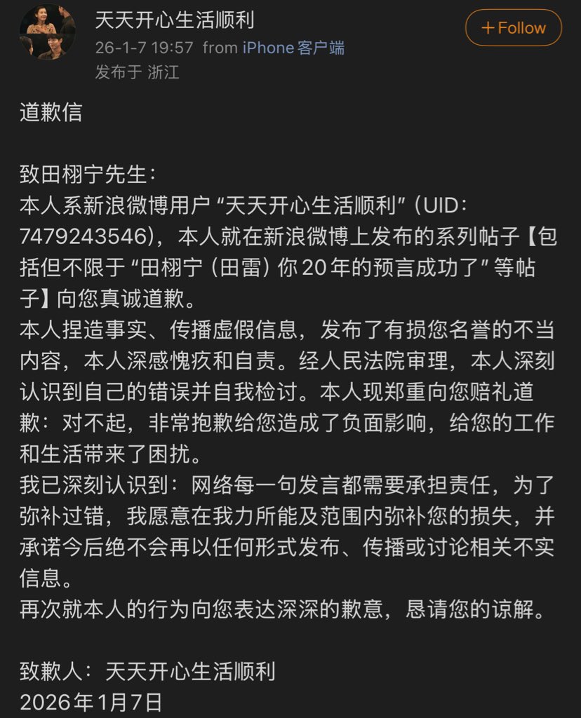 tienxuning's tweet image. ㅤ
I've officially won the defamation, cyberbullying, and slander case against the account owner of “天天开心生活顺利.” They've  acknowledged it and issued a formal public apology on Weibo (attached). Further legal developments will be shared once there are confirmed updates.
ㅤ