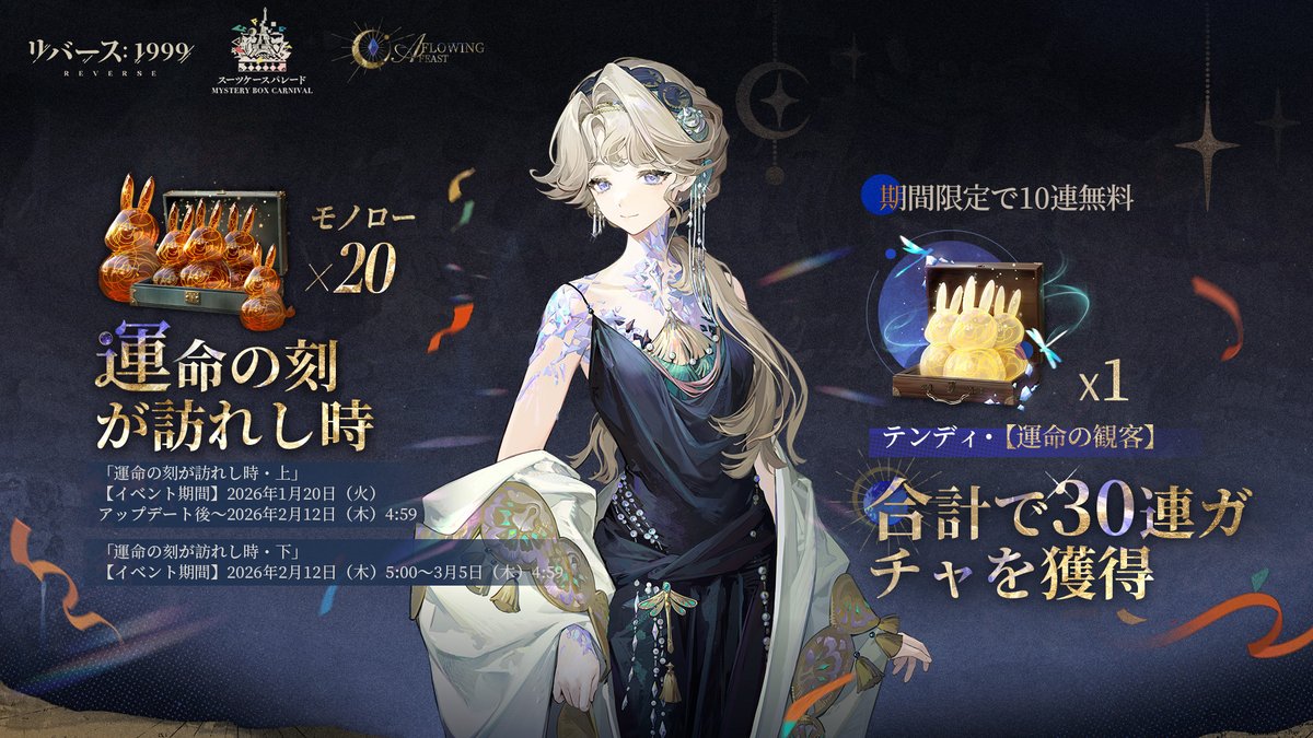 リバース：1999【公式】 (@Reverse1999_JP) / Posts / X