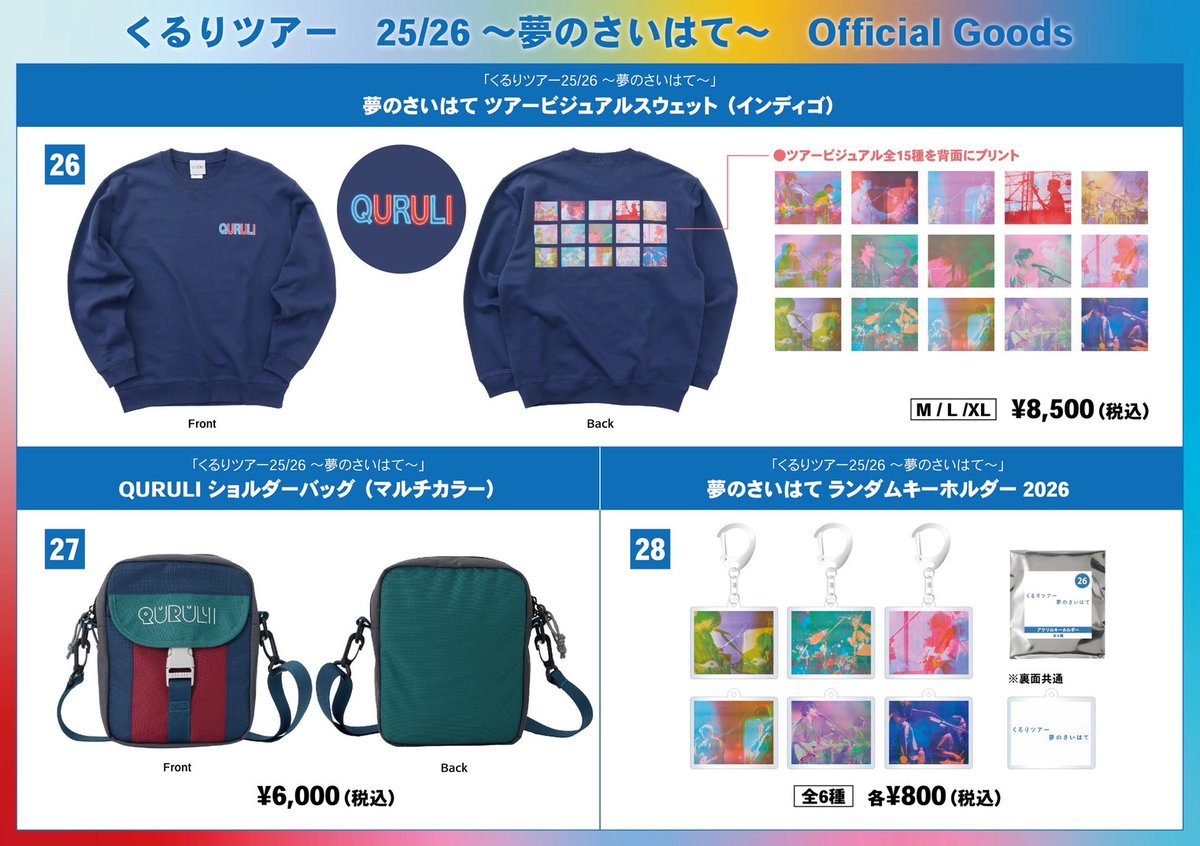 くるりツアー25/26 〜 #夢のさいはて 〜 2026/01/11 (日) 福岡・Zepp