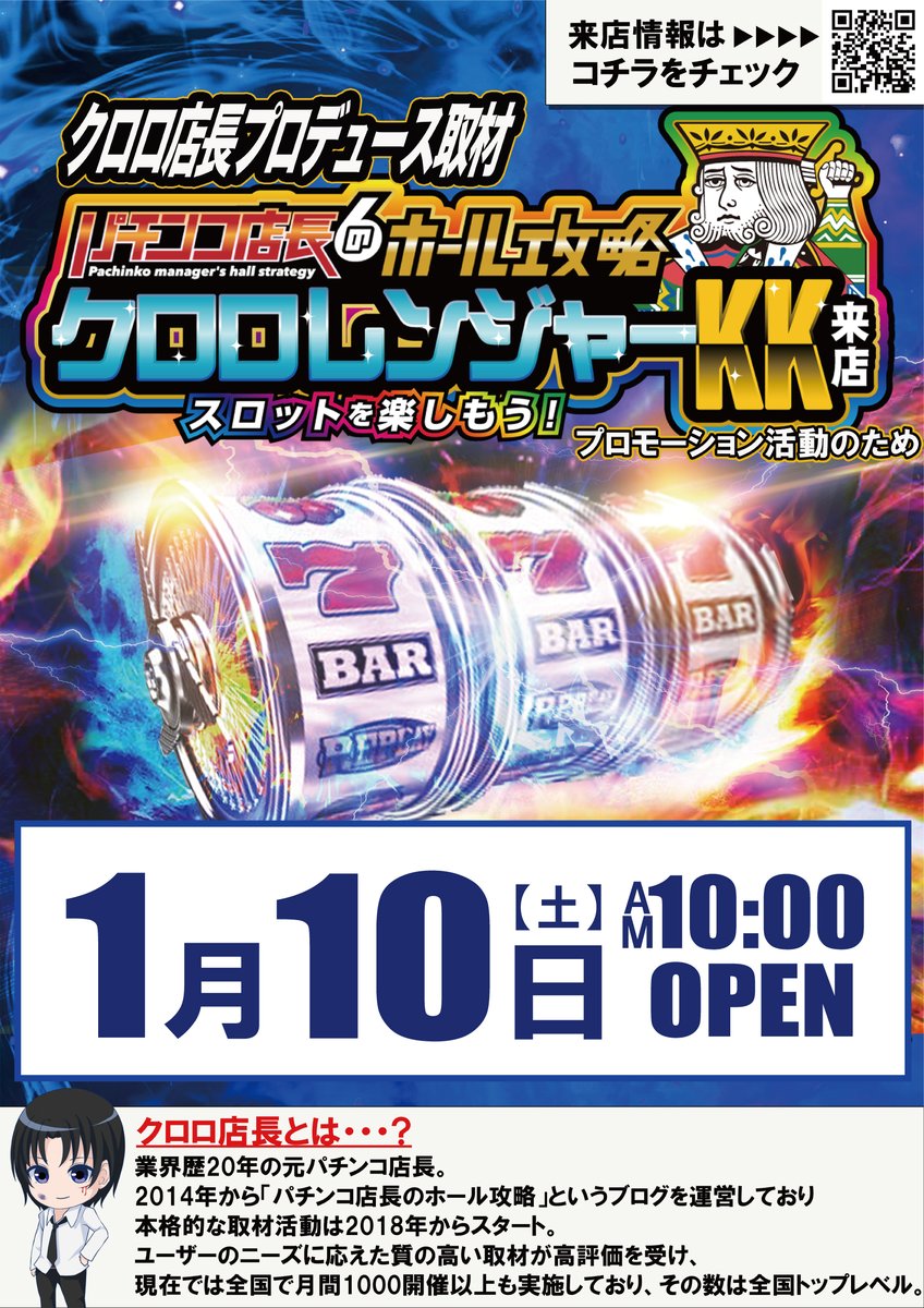 皆様こんばんは☺ 明日の #宮キン はクロロ店長プロデュース #クロロ