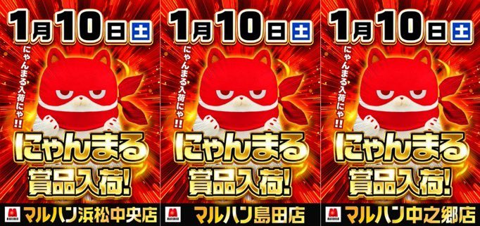 にゃんまるページ 株式会社マルハン オリジナルキャラクター「にゃんまる」のご紹介