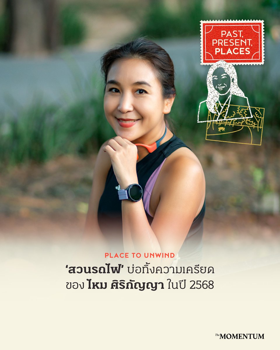 themomentumco's tweet image. “หน้าที่ของเราคือ มองพื้นถนน 7 ฟุตข้างหน้า แล้วก็แค่วิ่งผ่านไปเท่านั้น” 

ประโยคที่ เขา (นิชคุณ หรเวชกุล) บอกกับ หล่อน (สู่ขวัญ บูลกุล) ในภาพยนตร์เรื่อง รัก 7 ปีดี 7 หน (2555) สามารถสรุปแก่นแท้ของ ‘การวิ่ง’ ได้เป็นอย่างดี เพราะการวิ่งนั้นไม่ต่างจากการทำสมาธิ…