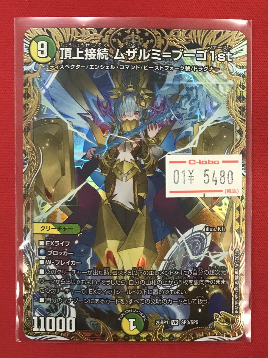 デュエマ 販売情報】 デュエルマスターズより 🌟頂上接続ムザルミ