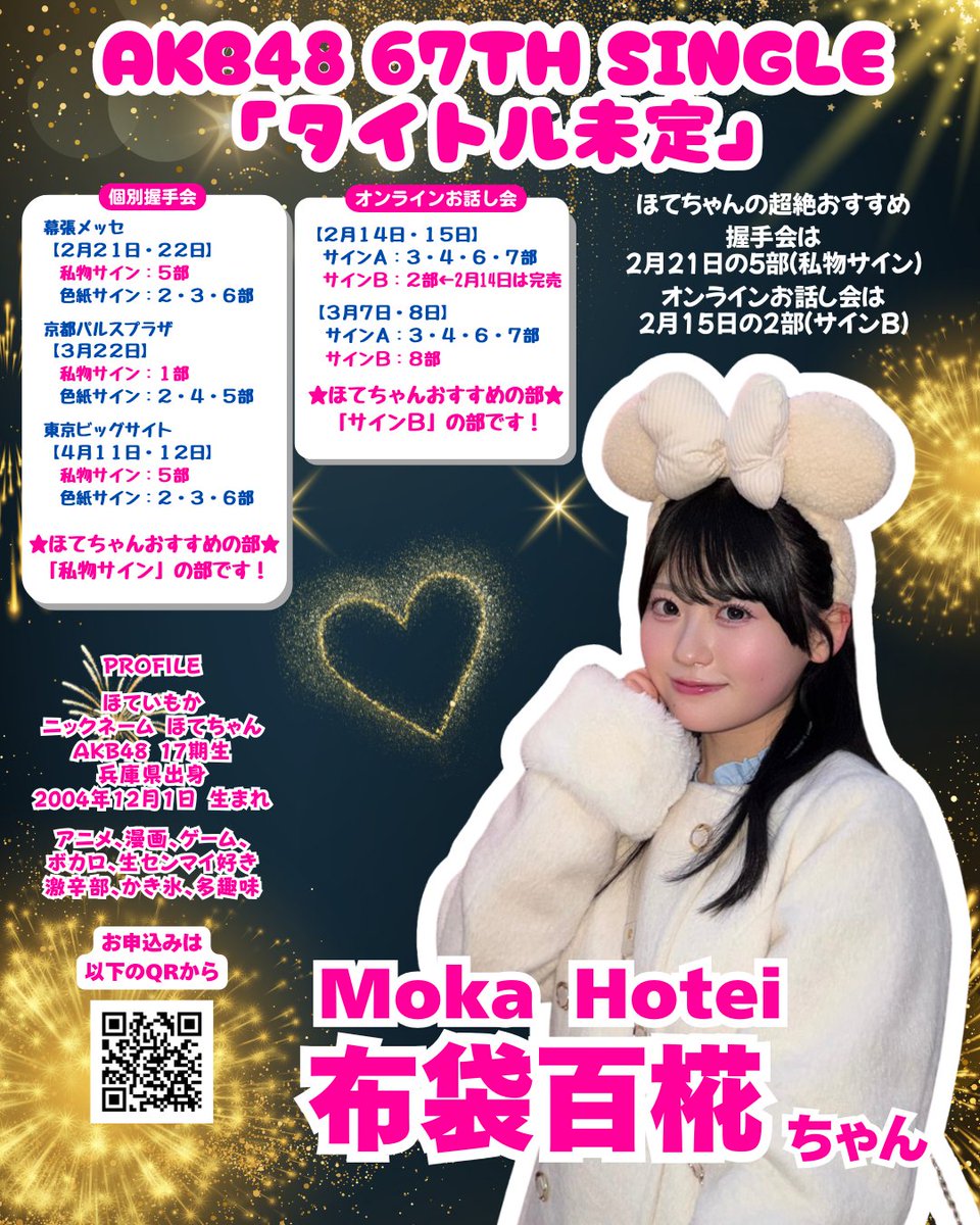 AKB48_67thシングル 握手会＆オンラインお話会 #布袋百椛 ちゃん