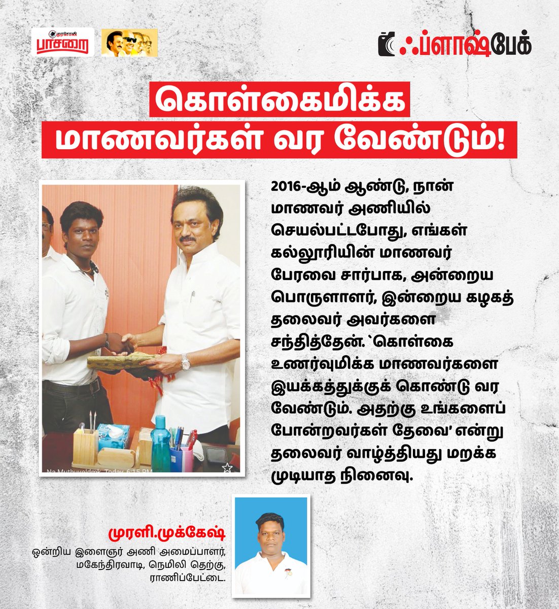 Murasoli Paasarai tweet media