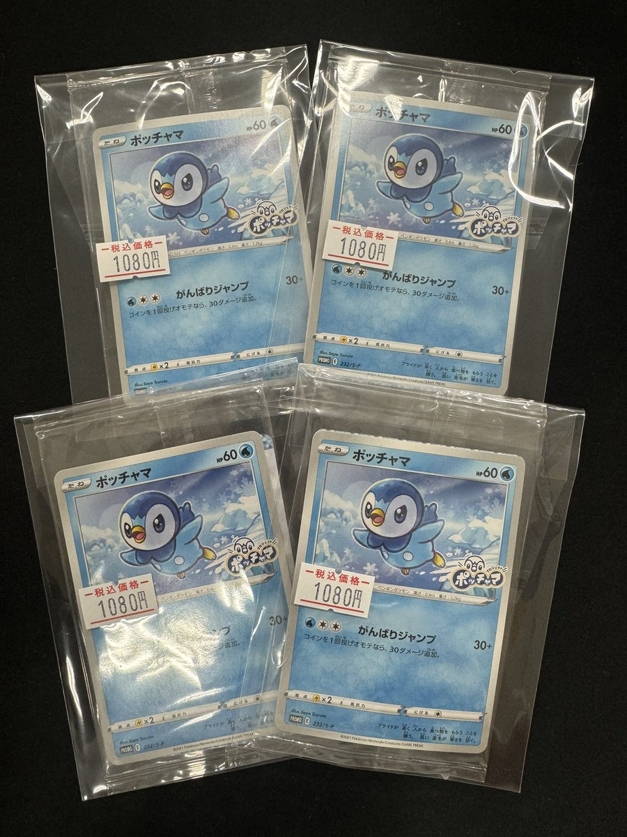 🔔入荷情報🔔 ✓ポッチャマ 232/S-P 未開封 🐧ポッチャマプロジェクト