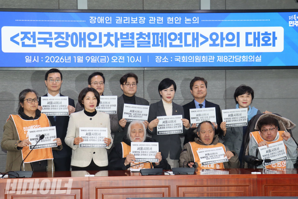 📝 전장연-민주당 서울시장 후보 간담회… “요구안 지방선거 공약에 적극 반영할 것” 
beminor.com/news/articleVi…

전장연이 더불어민주당 서울시장 입후보 예정자들과 간담회를 가졌습니다. 이 자리에서 이동권·노동권·탈시설권리 등에 대한 전장연의 요구를 더불어민주당 서울시당 차원에서 책임지고