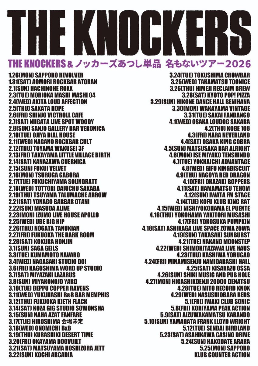 2/27ダークルームにて八ノ字企画！！！ THE KNOCKERS & ノッカーズ