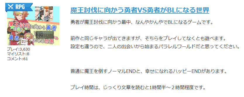 前作『魔王討伐に向かう勇者VS勇者がBLになる世界』が、PLiCyでプレイ数3600回超えました！
ありがとうございます！

魔王討伐予定の勇者が、賢者と出会ったり特殊な戦闘したりするBLゲームです。

興味が湧いた方も、ぜひぜひ遊んでくださーい♪
plicy.net/GamePlay/161929 
#BLゲーム #RPGツクールMV
