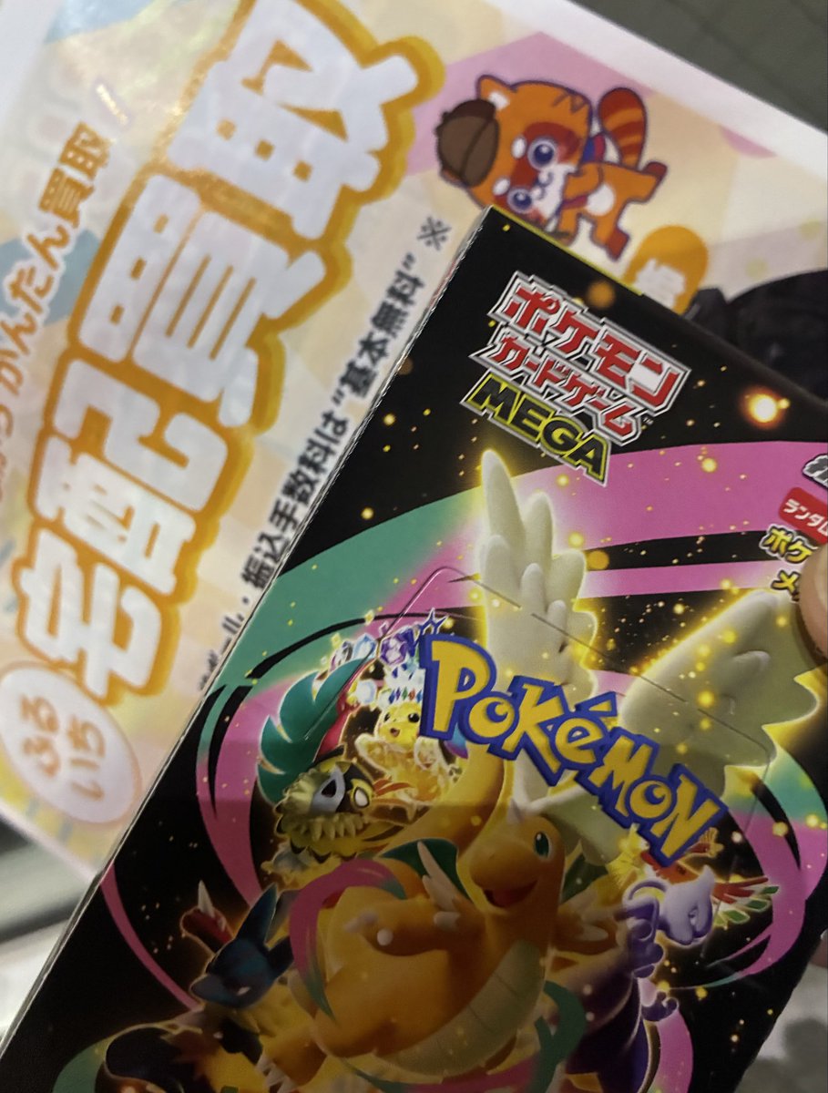 メザスタ　抽選賞品 メザポケ (@E6JD2QFVHCeLFWo) / Posts / X