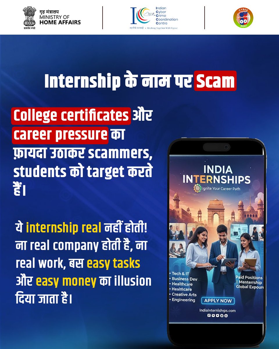 College ka pressure, certificates ki ज़रूरत, aur जल्दी internship पाने की चाह - इन्हीं चीज़ों का फायदा उठाकर fake internship platforms students को trap करते हैं

For complete details on identifying fake internship scams, check this out: instagram.com/p/DTSRyc4kno2/

#Hiring #JobScam