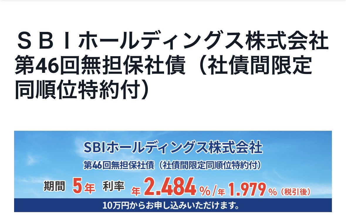 SBI社債は税引後1.979%かぁ。 まあそんなもんかな。