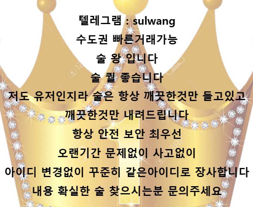 필로폰 빠른거래가능 술 왕 입니다 #필로폰 #찬술 #작대기