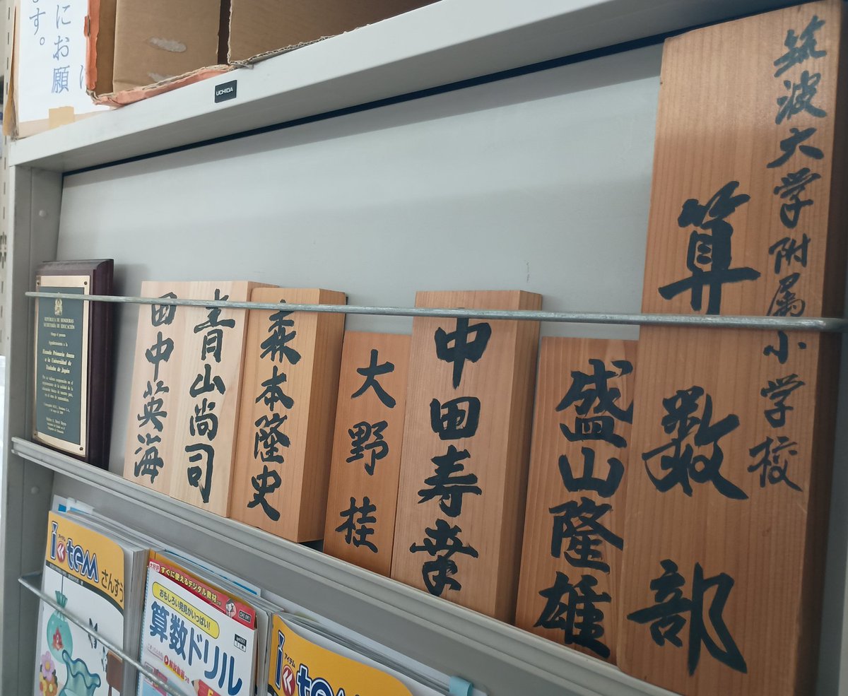 筑波大学附属小学校田中先生の算数絵解き文章題 筑波大学附属小学校田中先生の算数絵解き文章題