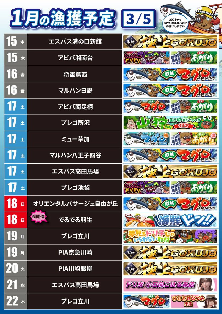 牛丸くんページ 🐟🐟🐟1月のスケジュール🐟🐟🐟 【1/9時点】最新スケジュール 追加