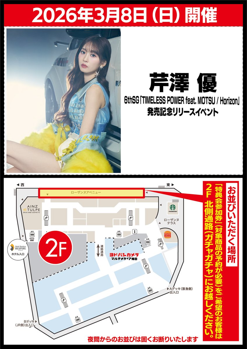 明日の並び列についてのご案内】 ご購入希望で 9:30以前にお越しの