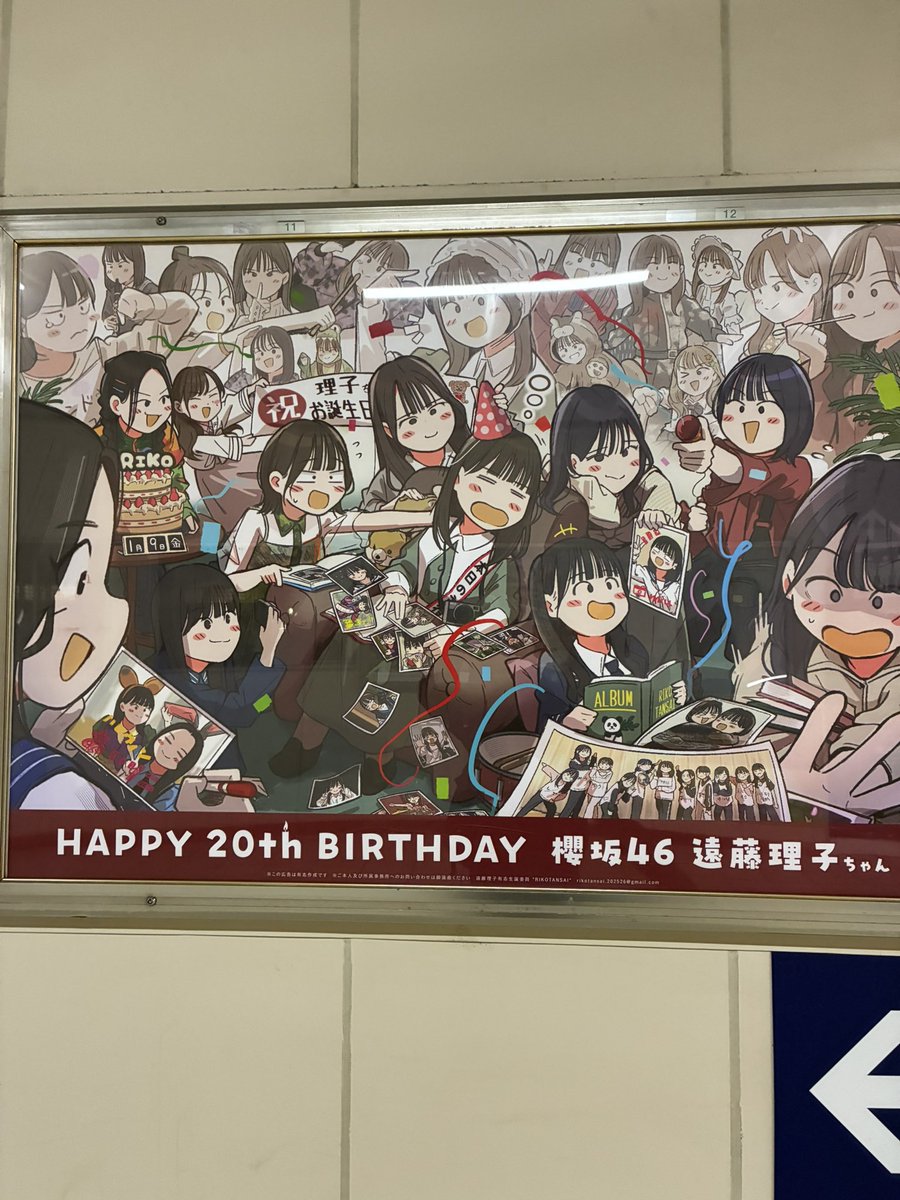 遠藤理子生誕祭 なので 巡ってきました 愛に溢れたポスター