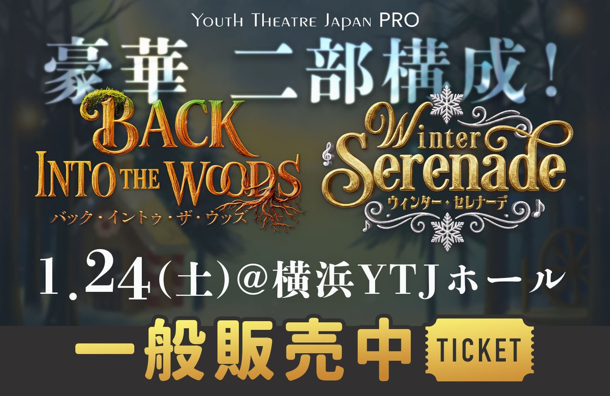 ユースシアタージャパン(YTJ)公式アカウント (@ytj_official) / Posts / X