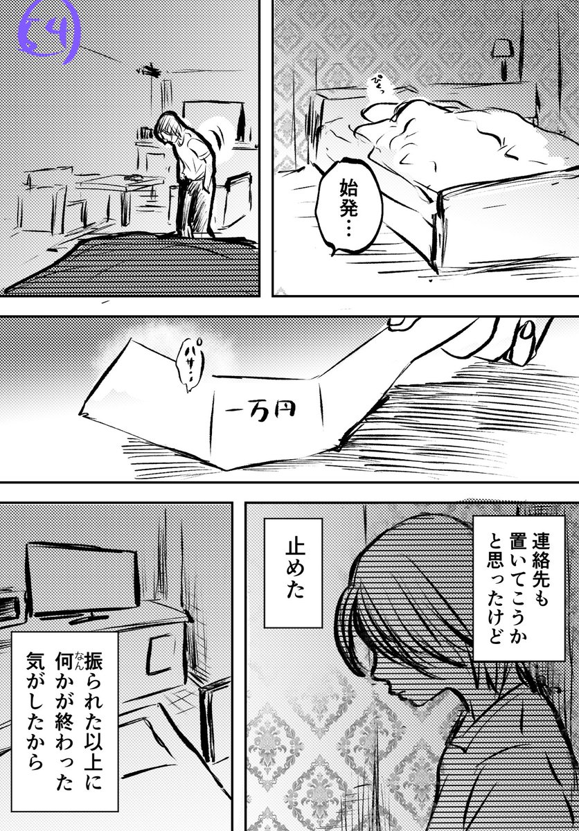 timtimtooo's tweet image. 彼女がくれたのは（1/2）