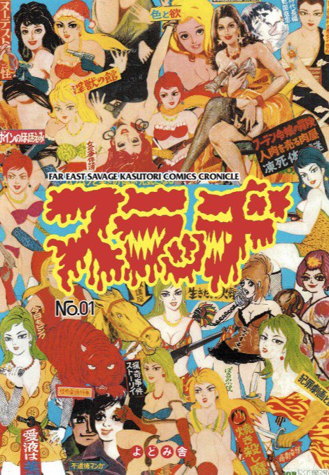 【緊急告知】

お待たせしました！

前回開始わずか10分弱でBANされてしまった不適切図書ことMAD劇画ZINE「Sludge（スラッヂ）」、こりずに販売再開です✊🏻