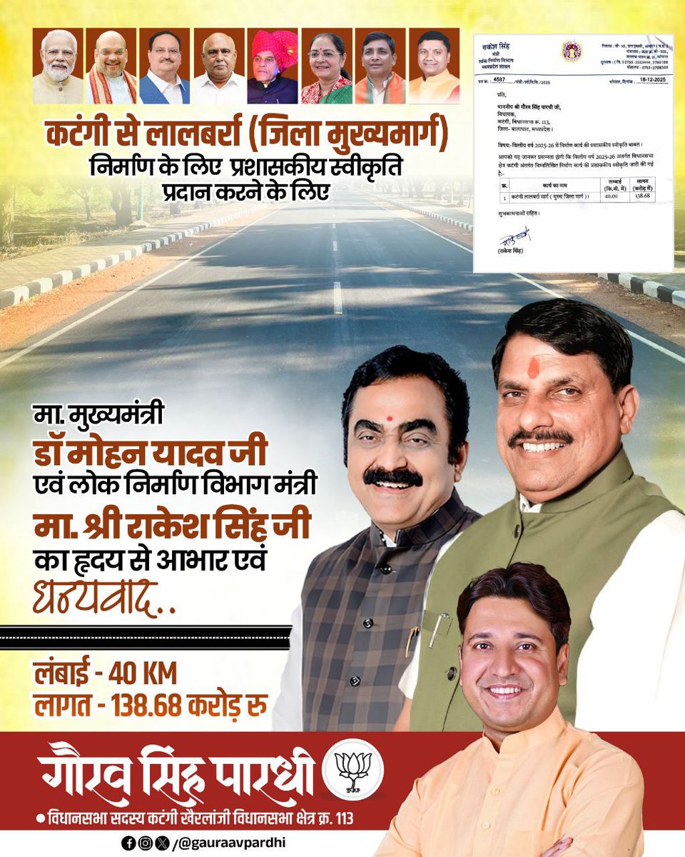 कटंगी से लालबर्रा (जिला मुख्यमार्ग) निर्माण के लिए प्रशासकीय स्वीकृति प्रदान करने के लिए मा. मुख्यमंत्री <a href="/DrMohanYadav51/">Dr Mohan Yadav</a> जी, एवं लोक निर्माण विभाग मंत्री मा. <a href="/MPRakeshSingh/">Rakesh Singh</a> जी का आभार एवं धन्यवाद!