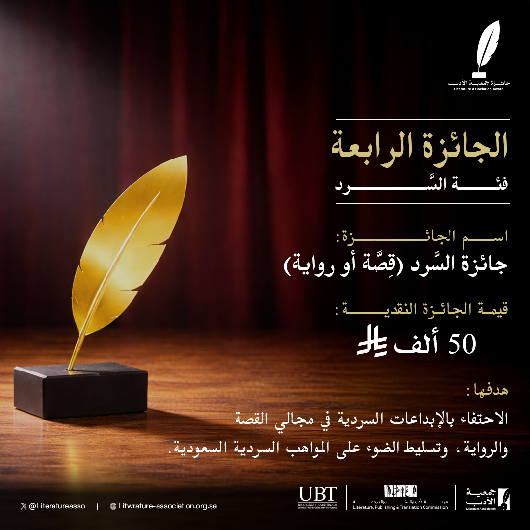 تعلن #جائزة_جمعية_الأدب_المهنية في دورتها الأولى (2026) عن مسارات الجائزة وفئاتها، تمهيدًا لإطلاق منصة التقديم، وفتح باب المشاركة أمام المبدعين والجهات الفاعلة في القطاع الأدبي.

#جمعية_الأدب_المهنية
#وزارة_الثقافة
#هيئة_الأدب_والنشر_والترجمة
#جامعة_الأعمال_والتكنولوجيا
<a href="/UBT_EDU/">جامعة الأعمال والتكنولوجيا UBT</a>