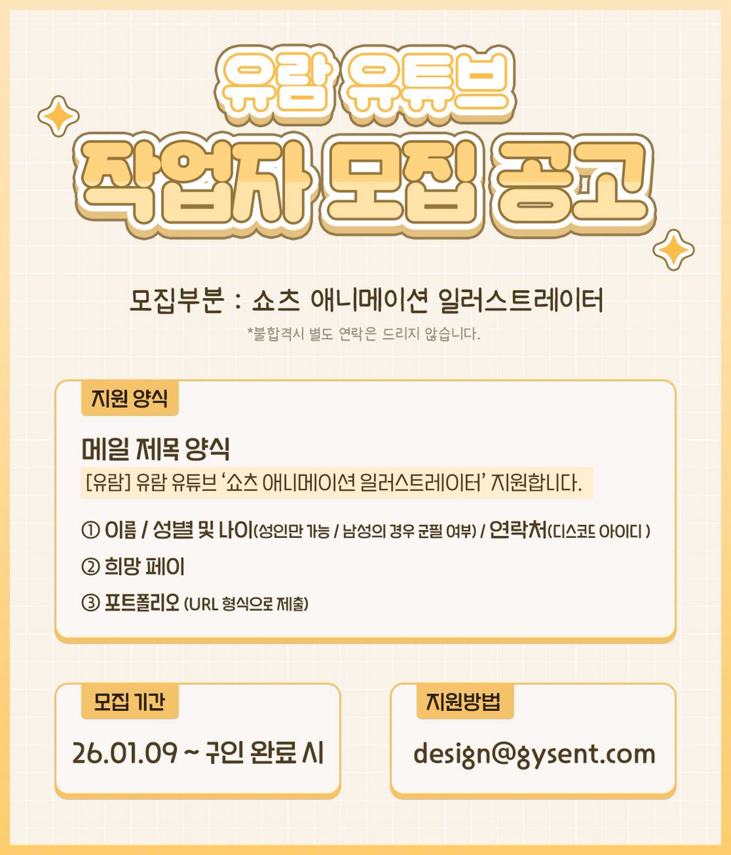 쇼츠 애니메이션 일러스트레이터 분을
모십니다 !!! 많은 지원 부탁드려요오오