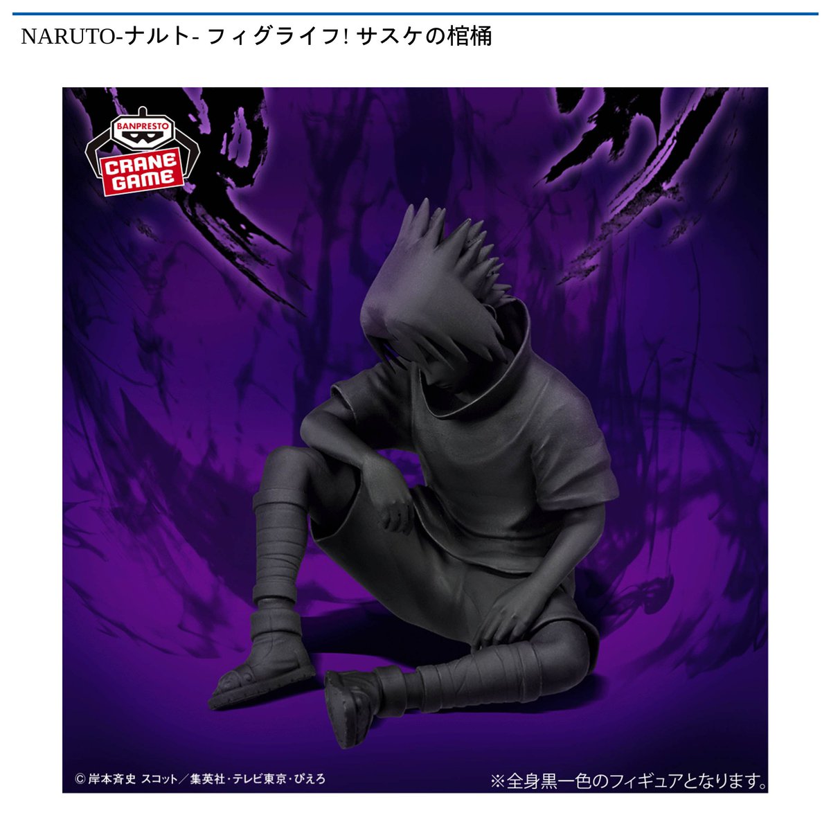 Crazy Raccoon VanilLa フィギュア サスケの棺桶 6点 Crazy Raccoon VanilLa フィギュア サスケの棺桶 6点 Crazy Raccoon