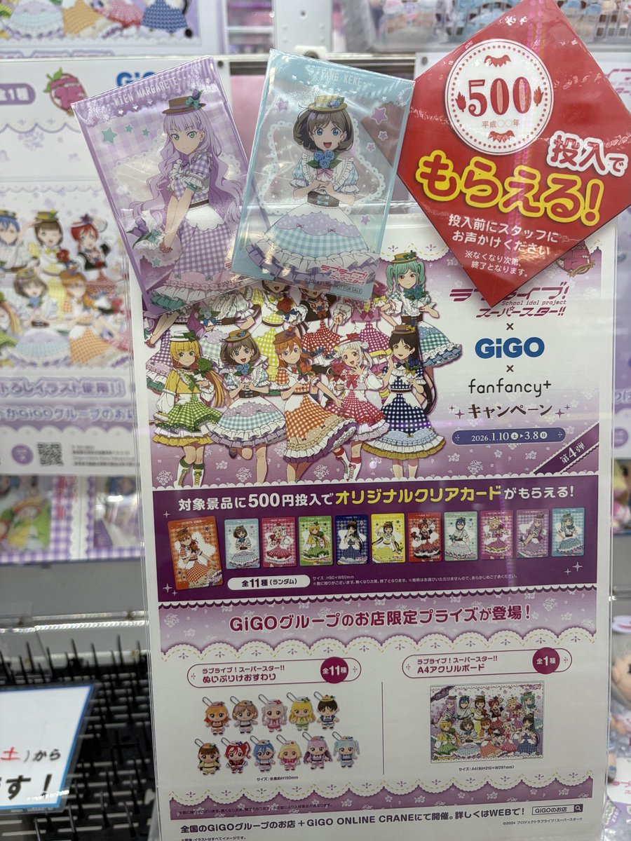 完売情報】 『#ラブライブfanfancy』×『#GiGO』オリジナルクリアカード