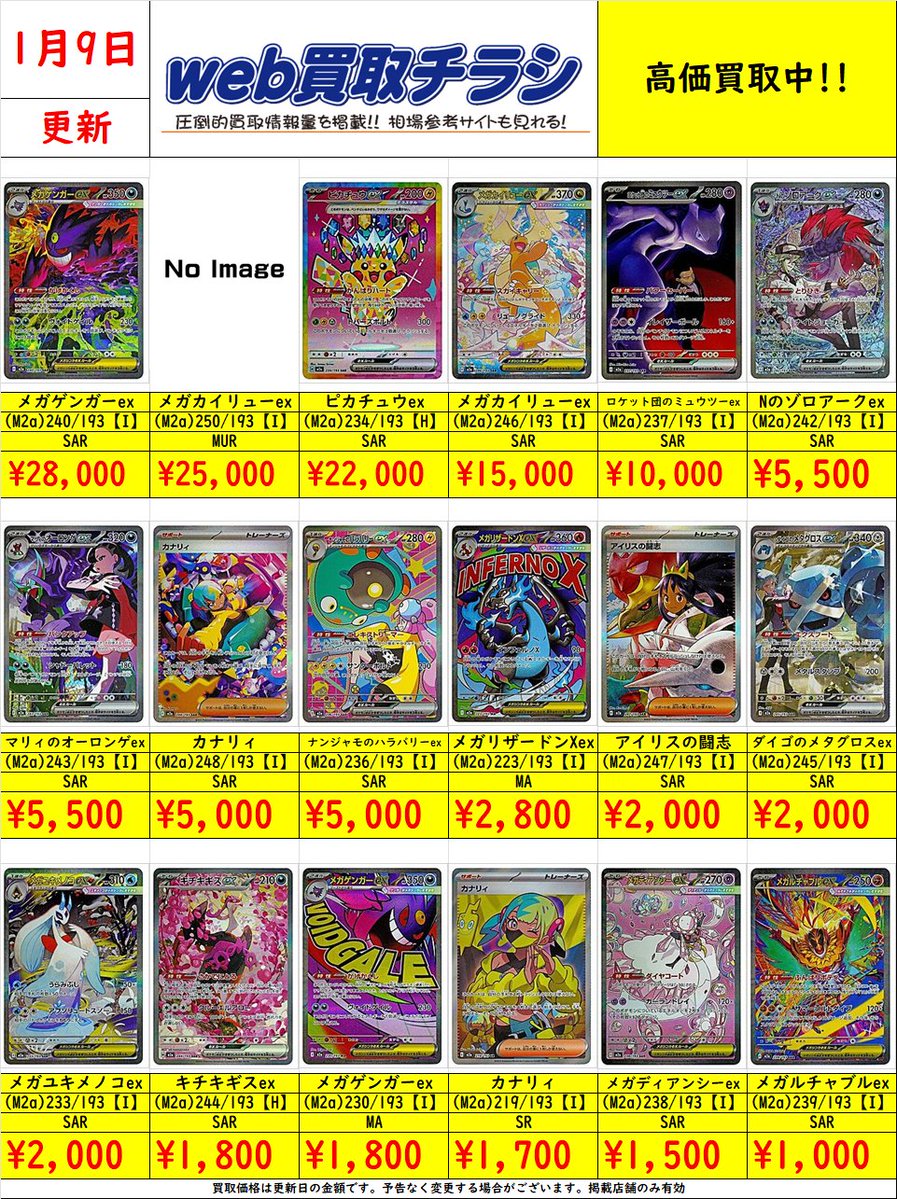✨#ポケカ MEGAドリームex買取表✨ 現時点での買取価格になります