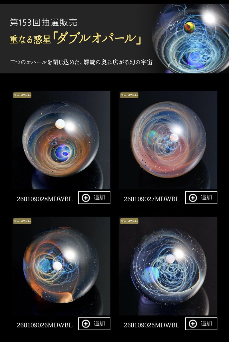 【再値下げ!【抽選新品】宇宙ガラス +α 赤系ブラックオパール 正規品 戸水賢志 プラスアルファの宇宙ガラス】無限に広がる宇宙をガラス玉に閉じ込め