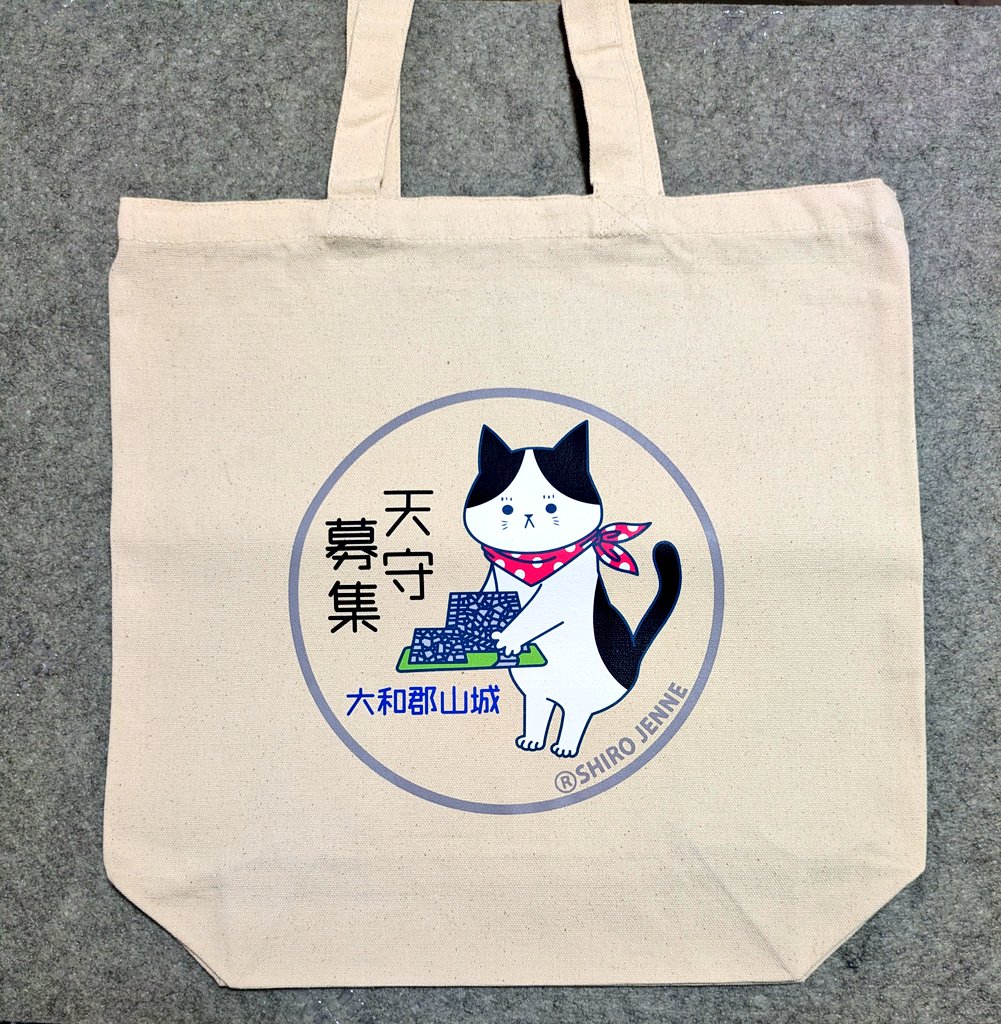 トート作ったけど大和郡山城の大河ドラマ館に応募できなかったので、とりあえず激カワのネコを見てください😅