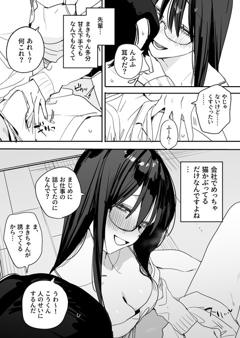 【R18】コミュ障陰キャの後輩のようすがおかしい (1/4)